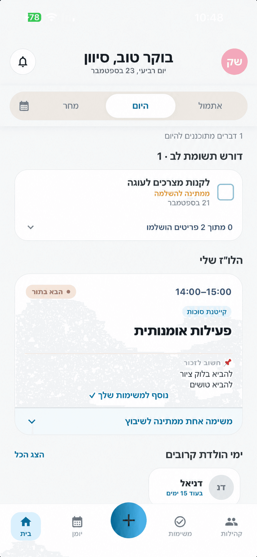 מסך הבית של אפליקציית InYomi — לוח האירועים, המשימות והתזכורות של היום